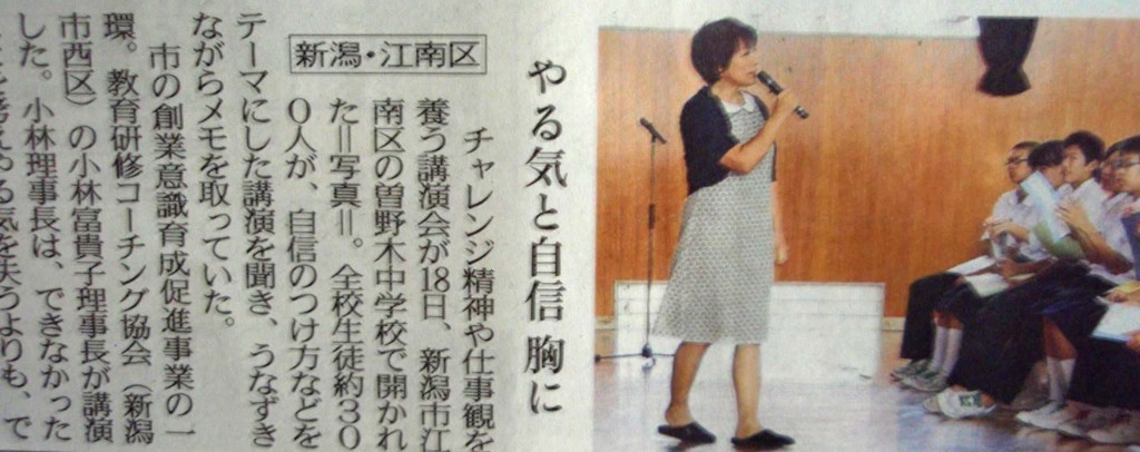 新潟日報に講演会の様子が掲載されました