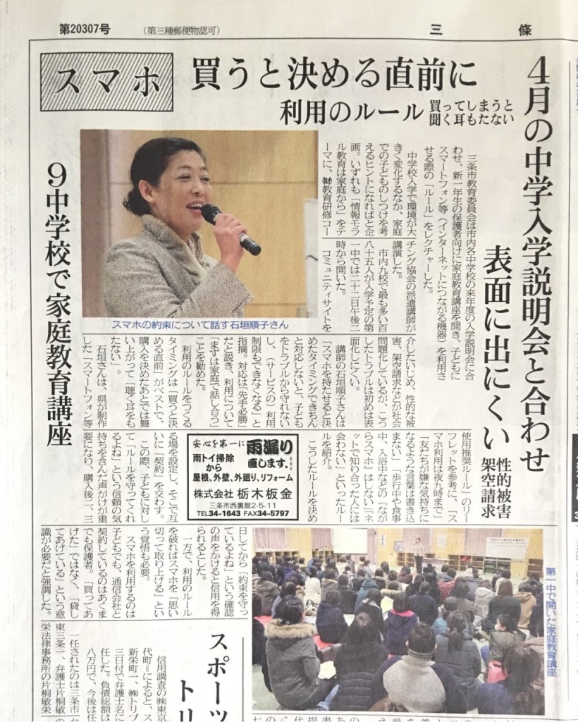 三条新聞にコーチ認定の資格をもつ石垣順子講師の講座が掲載されました