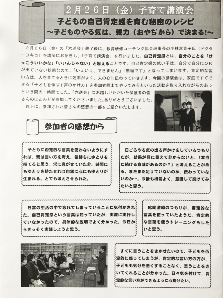 教育研修コーチング協会理事長の小林富貴子氏(ドクターフキコ)を講師にお招きし、「子育て講演会」
